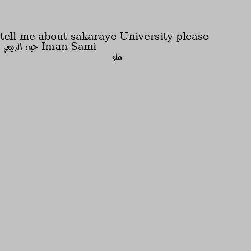 tell me about sakaraye University please هلو