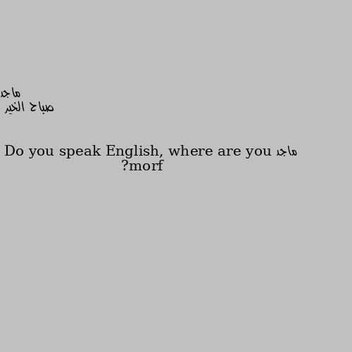 صباح الخير Do you speak English, where are you from?