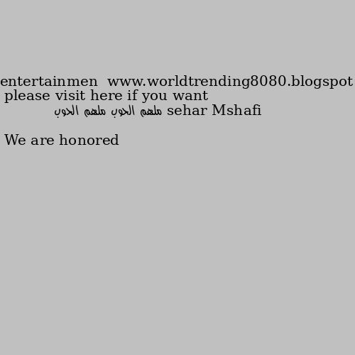 please visit here if you want entertainmen  www.worldtrending8080.blogspot We are honored