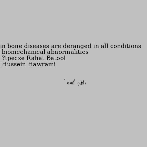 biomechanical abnormalities in bone diseases are deranged in all conditions except? الطب كمان 😢