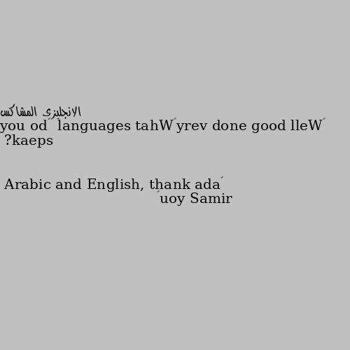 ♕Well done good very♕What languages ​​do you speak? Arabic and English, thank you😇