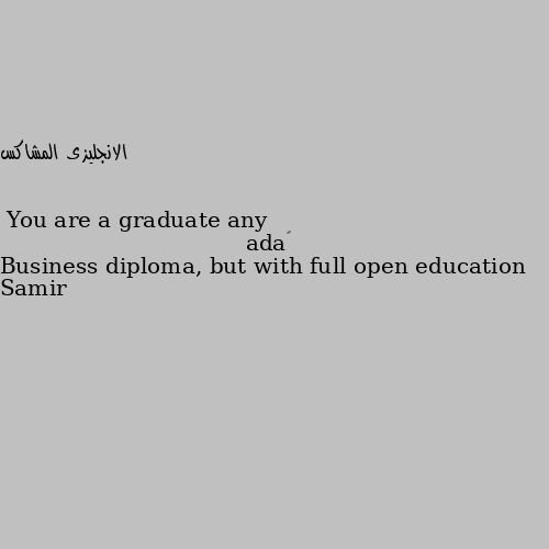 You are a graduate any Business diploma, but with full open education