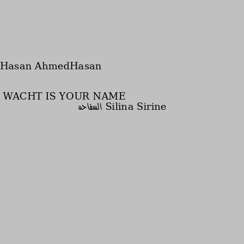 WACHT IS YOUR NAME السفاحه