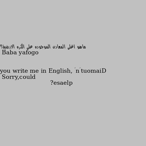 ماهو اغلى المعادن الموجوده على الكره الارضية؟ Sorry,could you write me in English, please?