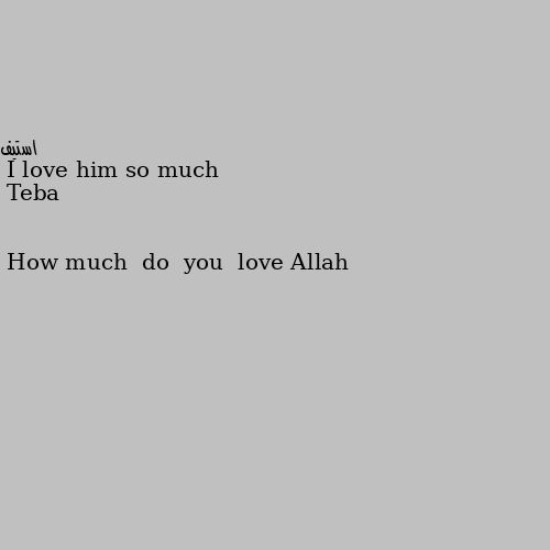 How much  do  you  love Allah I love him so much