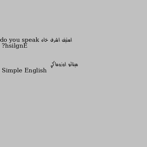 do you speak English? Simple English