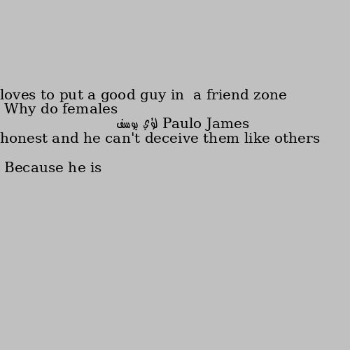 Why do females loves to put a good guy in  a friend zone Because he is honest and he can't deceive them like others