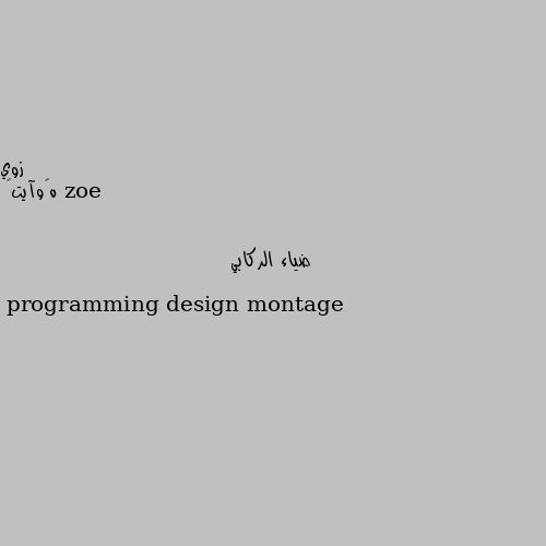 هہوآيتگ programming design montage