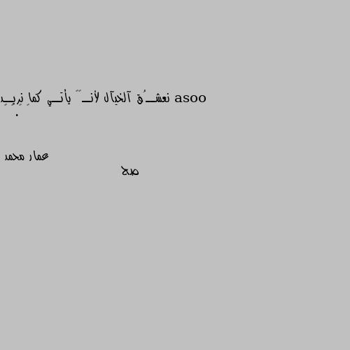 نعشــُق آلخيآل لأنــﮪﮧ يأتــي كما نريــد ✯ ☻.❉ ▪ صح