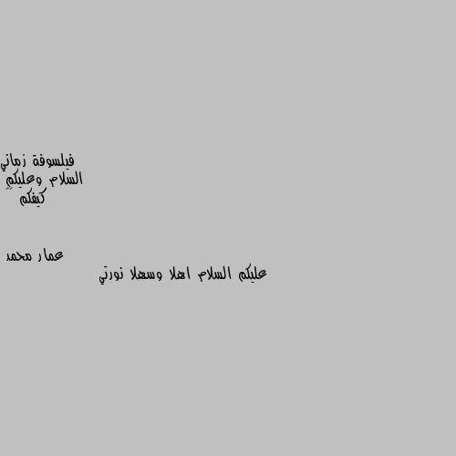 السلام وعليكم 
كيفكم 😴💛 عليكم السلام اهلا وسهلا نورتي