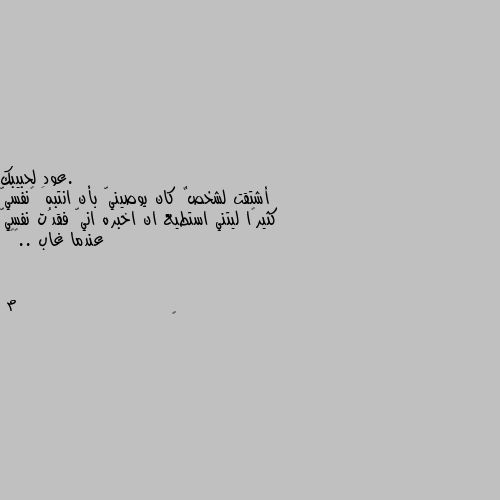 أشتقت لشخصٌ كان يوصينيّ بأن انتبهَ ﻟنفسيّ كثيرًا ليتني استطيع ان اخبره انيّ فقدُت نفسيّ عندما غاب ..🤍🖤🤍 😭