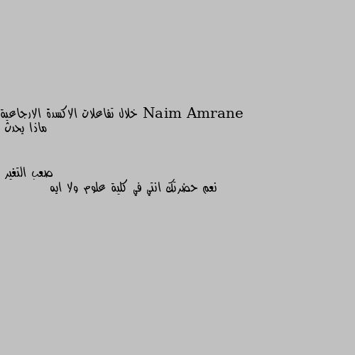 خلال تفاعلات الاكسدة الارجاعية ماذا يحدث نعم حضرتك انتي في كلية علوم ولا ايه