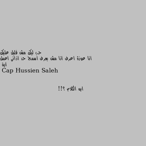 انا عوزة اعرف انا مش بعرف اسمح حد اذانى اعمل اية ايه الكلام ؟!!