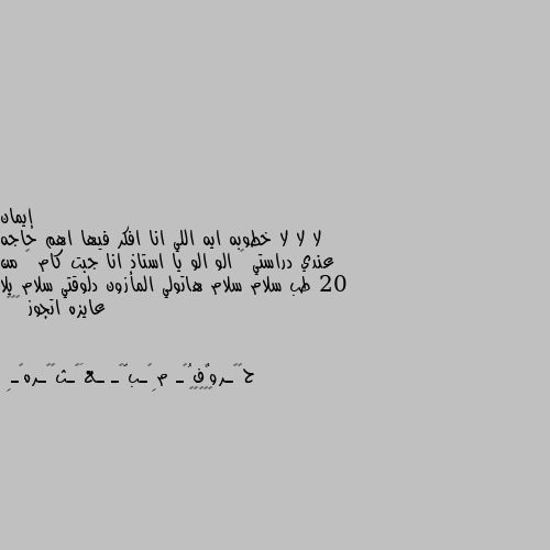 لا لا لا خطوبه ايه اللي انا افكر فيها اهم حاجه عندي دراستي 😇 الو الو يا استاذ انا جبت كام ٢ من 20 طب سلام سلام هاتولي المأزون دلوقتي سلام يلا عايزه اتجوز 😂😂😂 😂😂😂😂😂