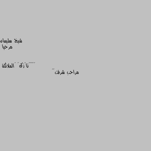 مرحبا مراحب شرفت🖤❤