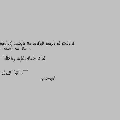 لو اتيحت لك فُرصة الجُلوس مع شَخصية كَرتُونية ،  معَ منْ تَجلس ،

لنرَى جَمال الطِفل بِداخلكَ🌿🦋 اسبوجبوب