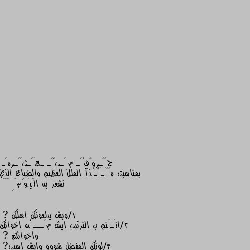 بمناسبت ه̷̷َـَْـُذآ الملل العظيم والضياع الذي نشعر به الًيَوُمًِ 😭😢😁


1/ويش يدلعونك اهلك ?
2/انَـَتم ب الترتيب ايش م̷ـــِْن اخوانك واخواتكم ?
3/لونك المفضل شووو وايش اسبب?
4/قد حبيت شي بسبب شخص 😉? لا اقدر اجيب على هذا الاسئله لانها أمور شخصية