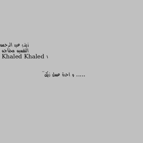 النفسيه محتاجه ..... و احدة عسل زيك❤❤