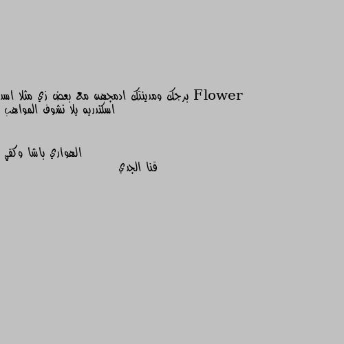 برجك ومدينتك ادمجهن مع بعض زي مثلا اسد اسكندريه يلا نشوف المواهب قنا الجدي