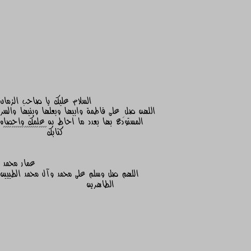 اللهن صلِ على فاطمة وابيها وبعلها وبنيها والسر المستودع بها بعدد ما احاط به علمك واحصاه كتابك💔💔💔💔💔💔💔💔💔💔💔💔💔💔💔💔💔💔💔💔💔 اللهم صل وسلم على محمد وآل محمد الطيبين الطاهرين