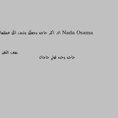 عني بعدك يا ما انا وجعتك عارف كلمات اغانى