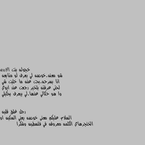 شو معنه.خوصه لي بعرف لو متابعه
انا بسرحه.بحت عنه ما خليت شي 
لحتى عرفته بلخير رجعت عند ابوي
وا هو حكالي عنها.لي بيعرف يحكيلي السلام عليكم معنى خوصه يعني السكين او الخنجرهاي الكلمه معروفه في فلسطين وشكرا