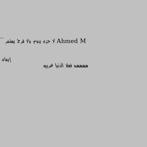 Ahmed أنا أمك براحة يبني أنا أمك حرام عليك