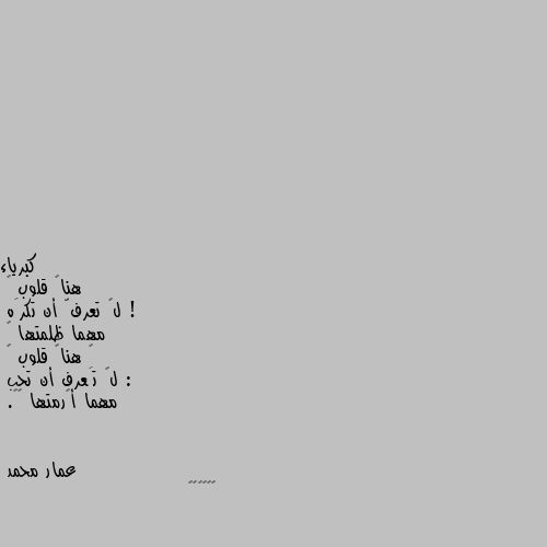 هناگ قلوب ♥ !
لٱ تعرفّ أن تكرَه 
مهما ظلمتها ♡
ۆ هناڳ قلوب ♡ :
لٱ تَعرف أن تحب 
مهما أگرمتها ♡̷. ❤️❤️❤️